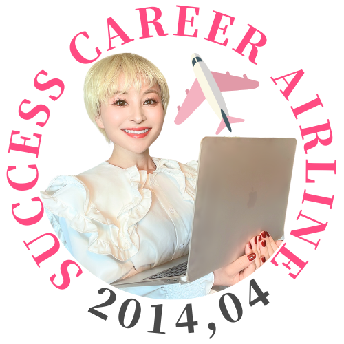 サクセスキャリアエアライン