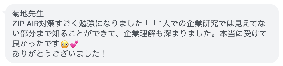 ZIPAIR GD対策お勉強会の感想